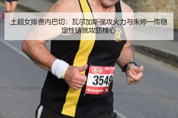 tu-chao-nv-pai-fei-nei-ba-qie-wa-er-jia-si-qiang-gong-huo-li-yu-zhu-ting-yi-chuan-wen-ding-xing-zhu-jiu-gong-fang-he-xin-3-698.jpg