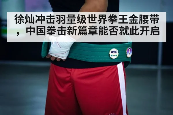 championship belt