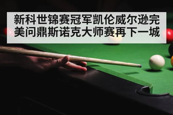 snooker tournament