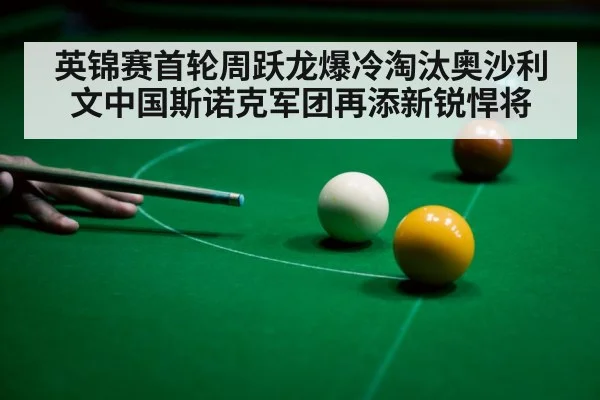 snooker player celebrating